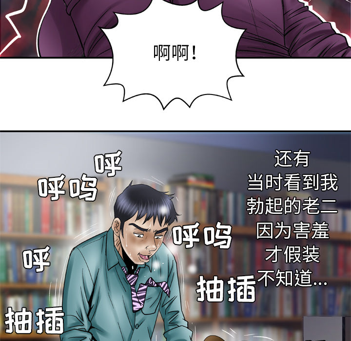 《妻子的情人》漫画最新章节妻子的情人-第 37 章免费下拉式在线观看章节第【49】张图片