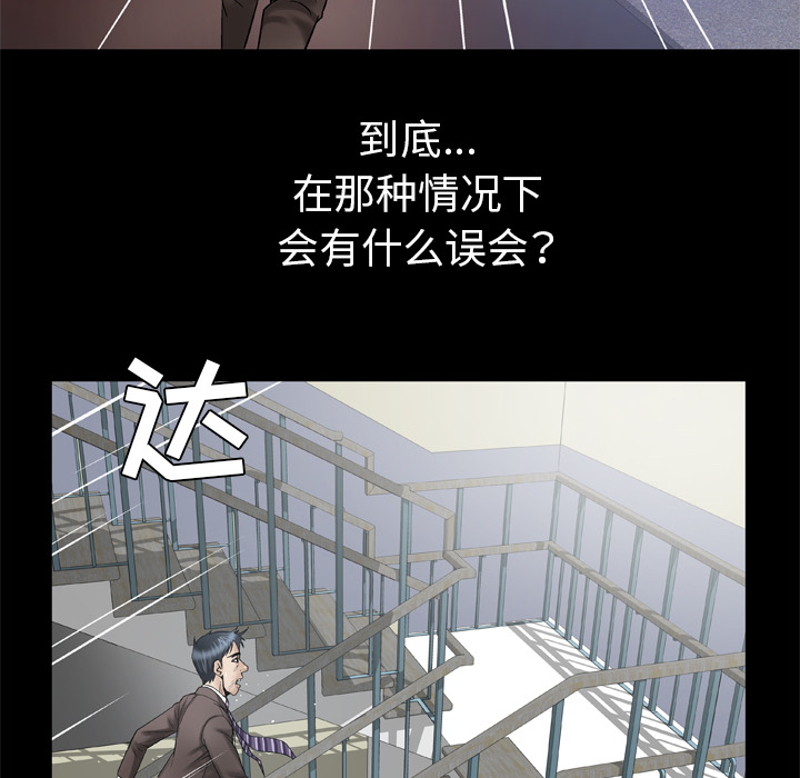 《妻子的情人》漫画最新章节妻子的情人-第 38 章免费下拉式在线观看章节第【54】张图片