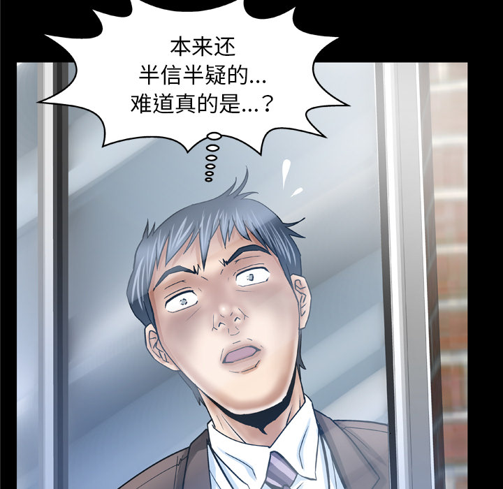 《妻子的情人》漫画最新章节妻子的情人-第 38 章免费下拉式在线观看章节第【49】张图片