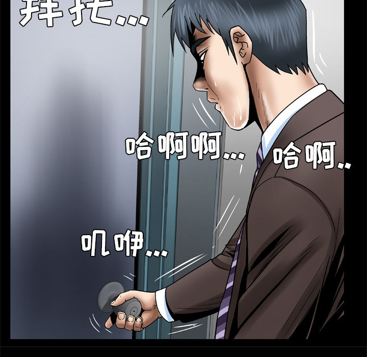 《妻子的情人》漫画最新章节妻子的情人-第 38 章免费下拉式在线观看章节第【67】张图片