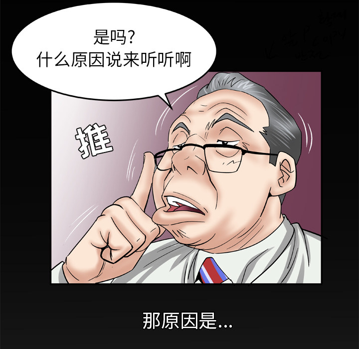 《妻子的情人》漫画最新章节妻子的情人-第 39 章免费下拉式在线观看章节第【50】张图片