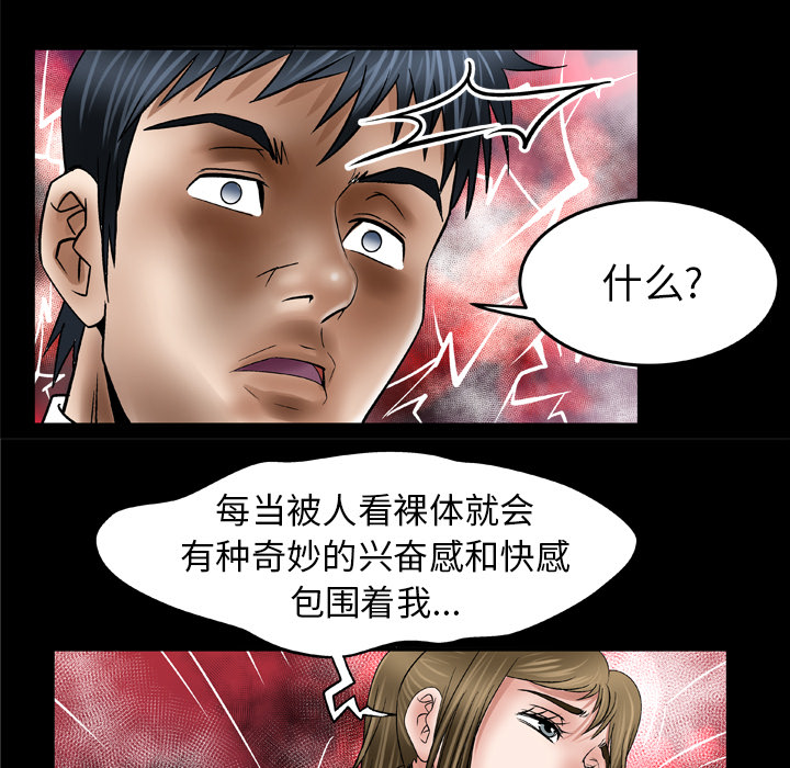 《妻子的情人》漫画最新章节妻子的情人-第 39 章免费下拉式在线观看章节第【21】张图片