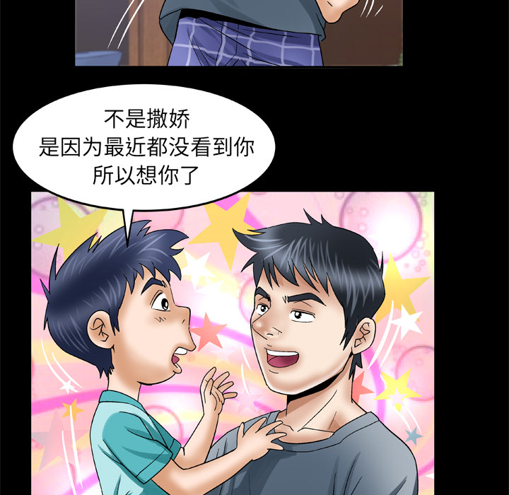 《妻子的情人》漫画最新章节妻子的情人-第 39 章免费下拉式在线观看章节第【36】张图片