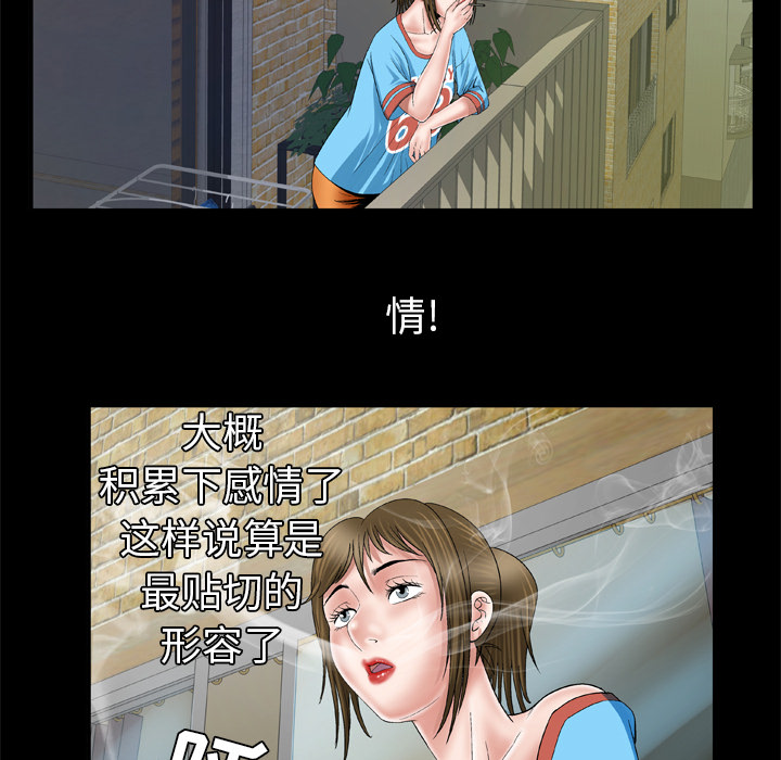 《妻子的情人》漫画最新章节妻子的情人-第 40 章免费下拉式在线观看章节第【38】张图片