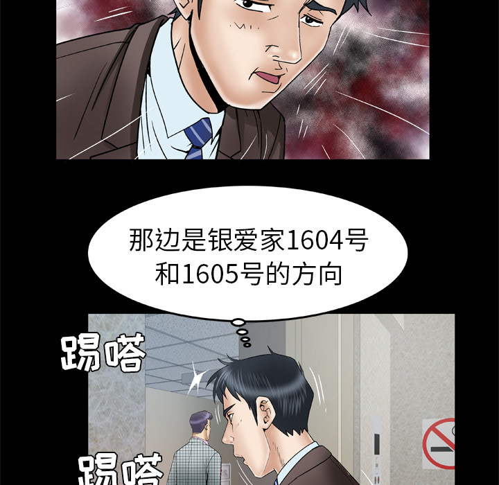 《妻子的情人》漫画最新章节妻子的情人-第 40 章免费下拉式在线观看章节第【59】张图片