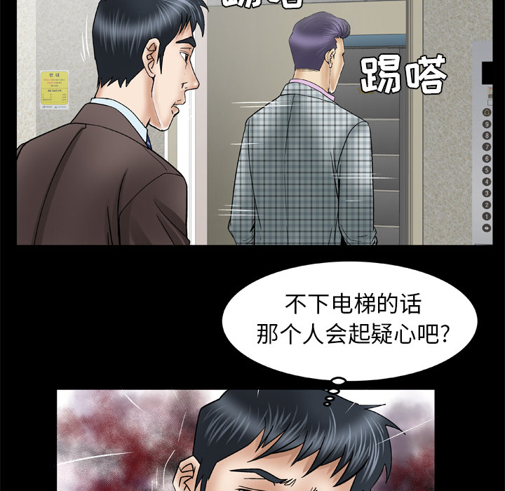 《妻子的情人》漫画最新章节妻子的情人-第 40 章免费下拉式在线观看章节第【58】张图片