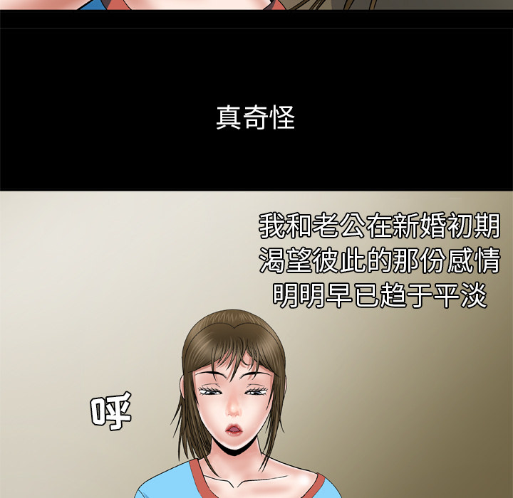 《妻子的情人》漫画最新章节妻子的情人-第 40 章免费下拉式在线观看章节第【34】张图片