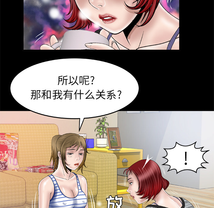 《妻子的情人》漫画最新章节妻子的情人-第 42 章免费下拉式在线观看章节第【43】张图片