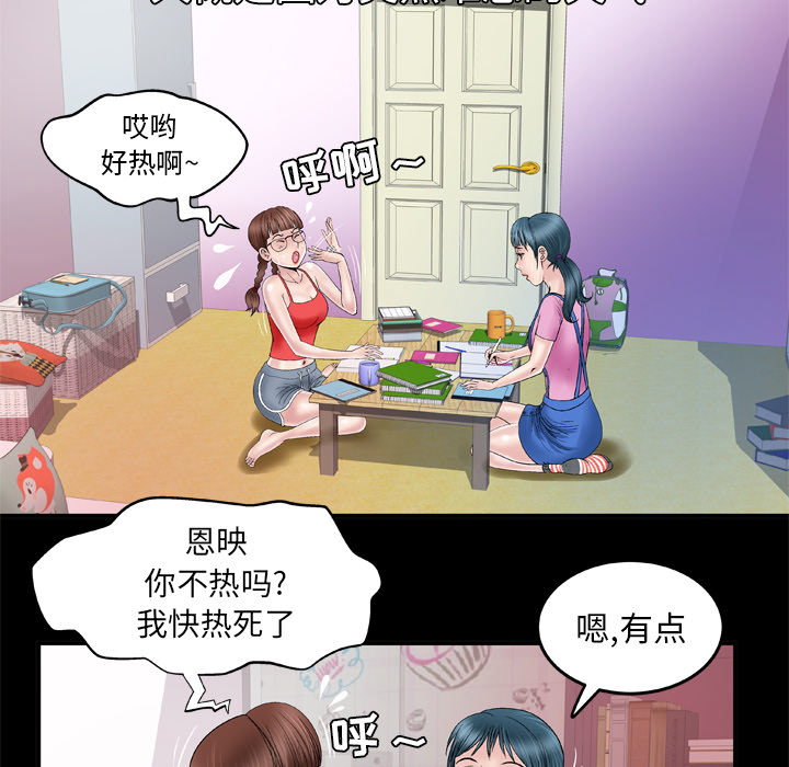 《妻子的情人》漫画最新章节妻子的情人-第 43 章免费下拉式在线观看章节第【26】张图片