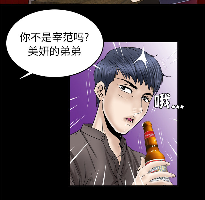 《妻子的情人》漫画最新章节妻子的情人-第 43 章免费下拉式在线观看章节第【40】张图片