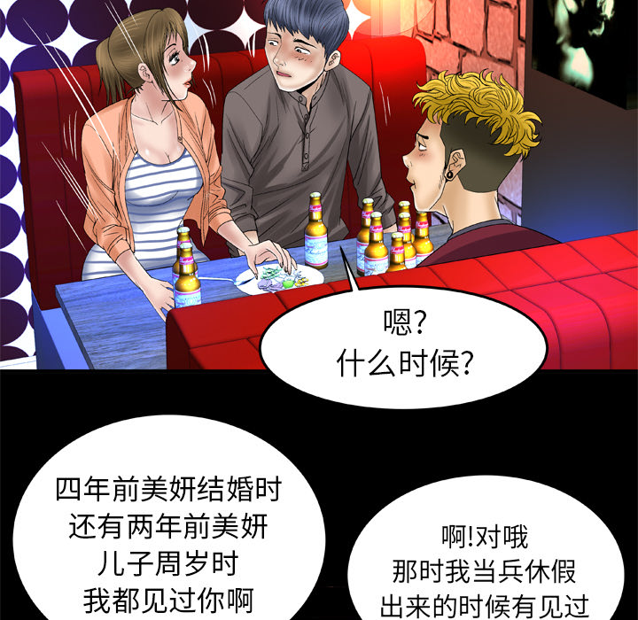 《妻子的情人》漫画最新章节妻子的情人-第 43 章免费下拉式在线观看章节第【44】张图片