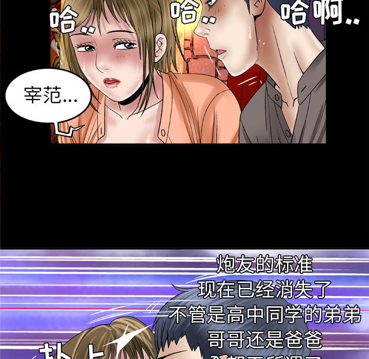 《妻子的情人》漫画最新章节妻子的情人-第 43 章免费下拉式在线观看章节第【55】张图片