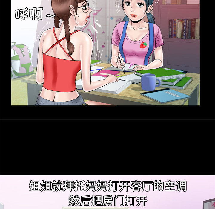 《妻子的情人》漫画最新章节妻子的情人-第 43 章免费下拉式在线观看章节第【27】张图片