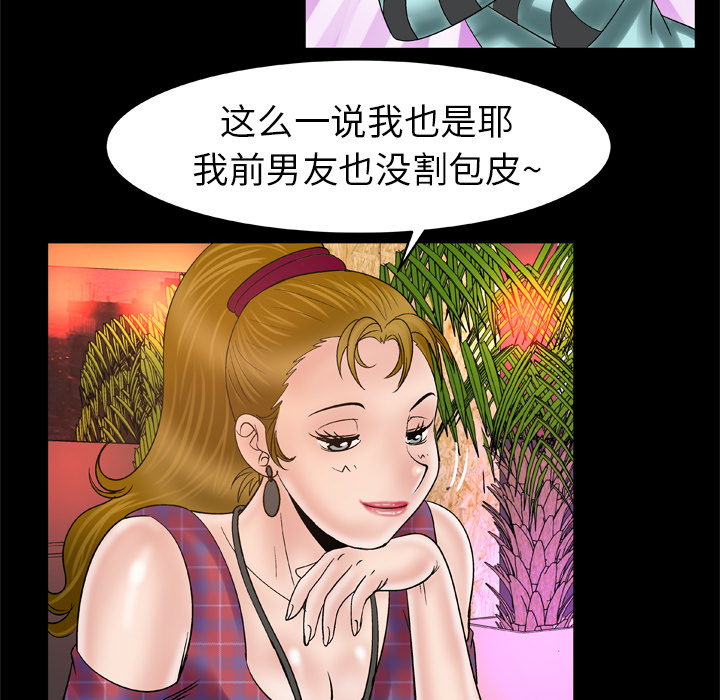 《妻子的情人》漫画最新章节妻子的情人-第 44 章免费下拉式在线观看章节第【54】张图片