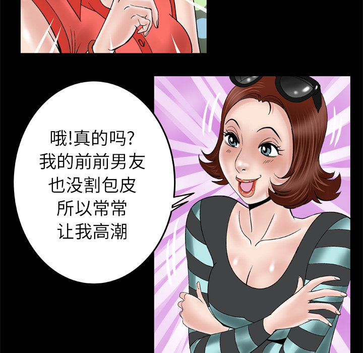 《妻子的情人》漫画最新章节妻子的情人-第 44 章免费下拉式在线观看章节第【53】张图片