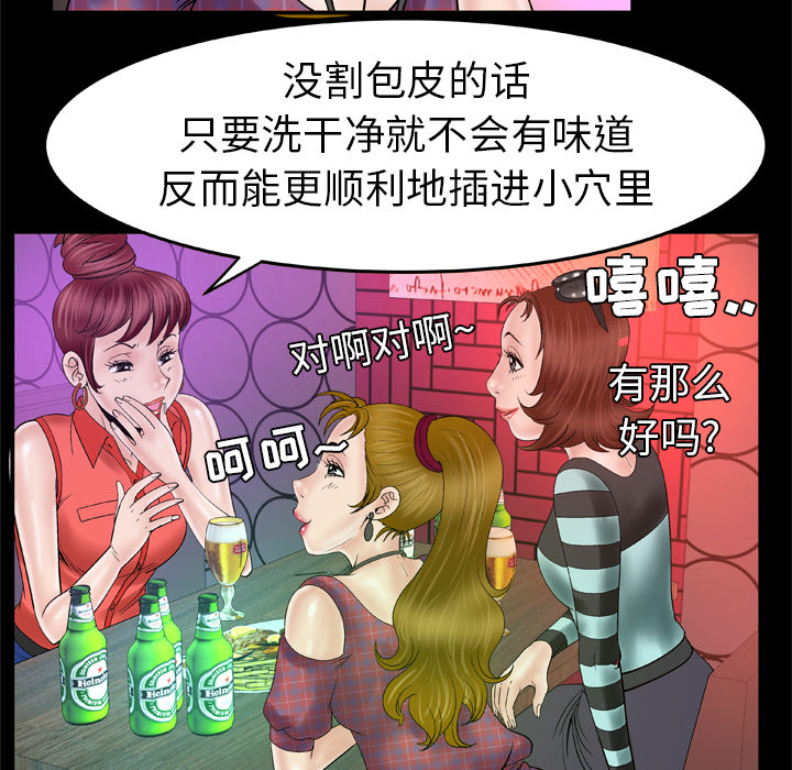 《妻子的情人》漫画最新章节妻子的情人-第 44 章免费下拉式在线观看章节第【55】张图片