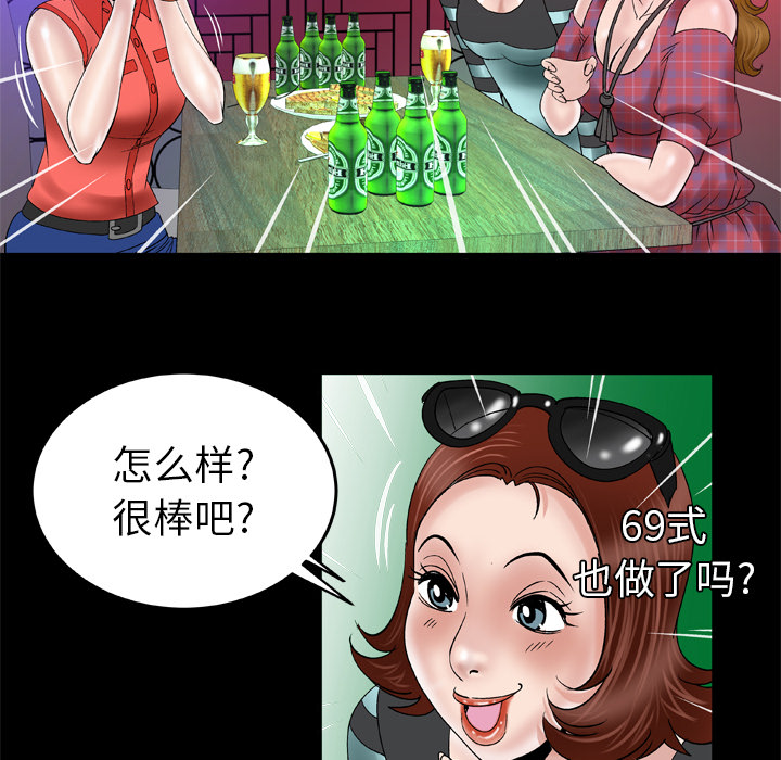 《妻子的情人》漫画最新章节妻子的情人-第 44 章免费下拉式在线观看章节第【48】张图片