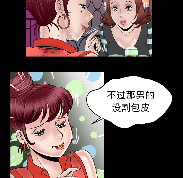 《妻子的情人》漫画最新章节妻子的情人-第 44 章免费下拉式在线观看章节第【52】张图片