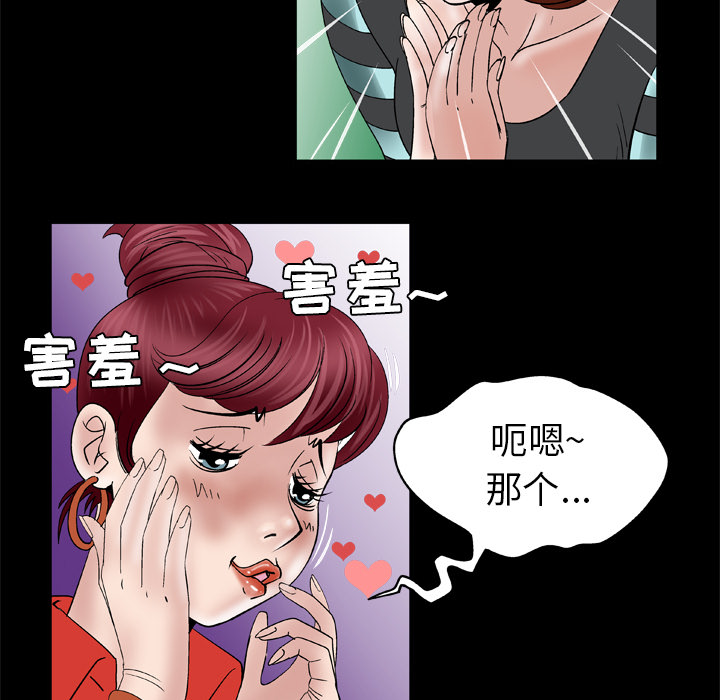 《妻子的情人》漫画最新章节妻子的情人-第 44 章免费下拉式在线观看章节第【49】张图片