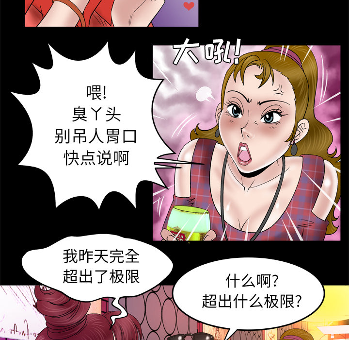 《妻子的情人》漫画最新章节妻子的情人-第 44 章免费下拉式在线观看章节第【50】张图片