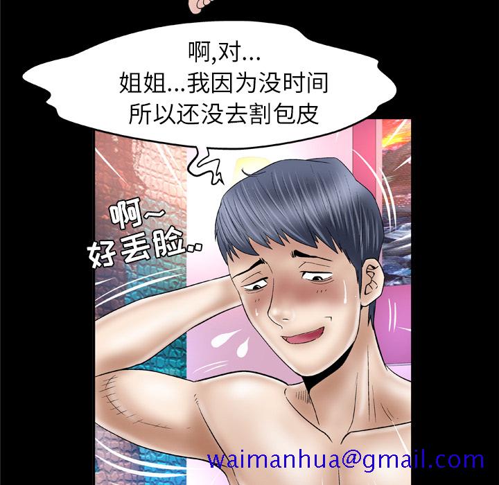 《妻子的情人》漫画最新章节妻子的情人-第 44 章免费下拉式在线观看章节第【31】张图片