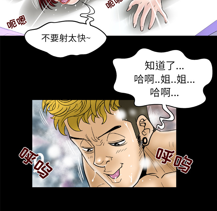 《妻子的情人》漫画最新章节妻子的情人-第 46 章免费下拉式在线观看章节第【47】张图片