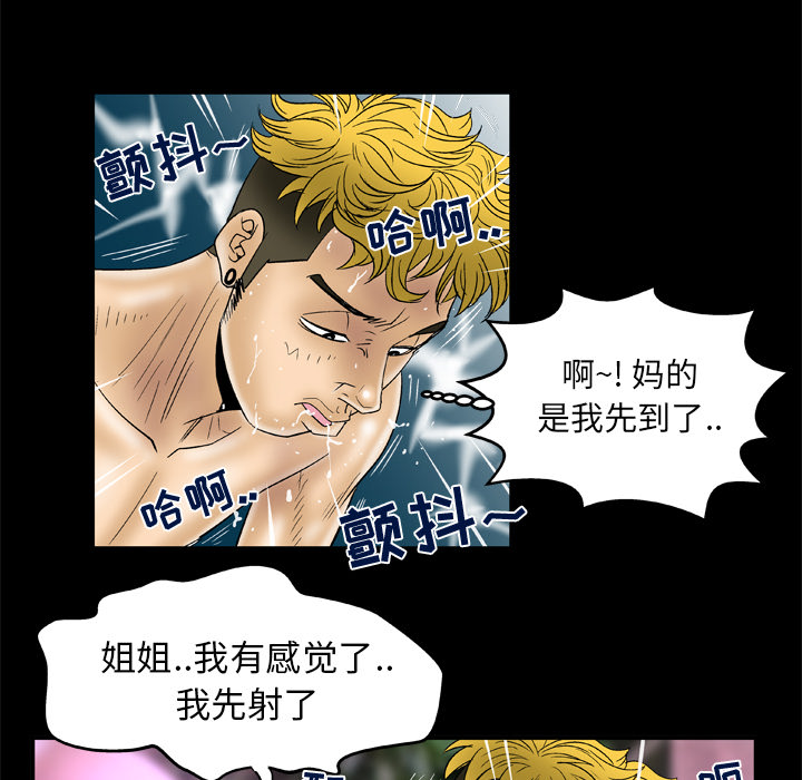 《妻子的情人》漫画最新章节妻子的情人-第 46 章免费下拉式在线观看章节第【63】张图片