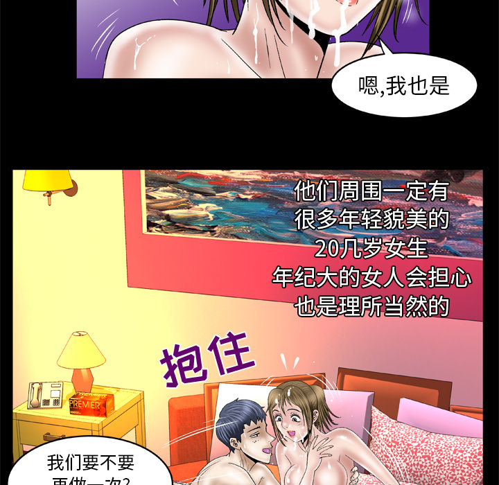 《妻子的情人》漫画最新章节妻子的情人-第 46 章免费下拉式在线观看章节第【16】张图片