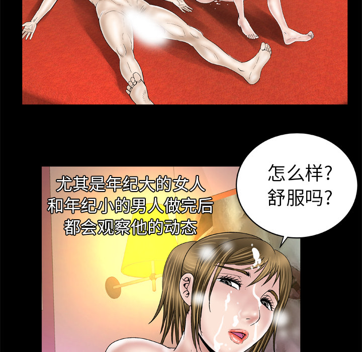 《妻子的情人》漫画最新章节妻子的情人-第 46 章免费下拉式在线观看章节第【13】张图片