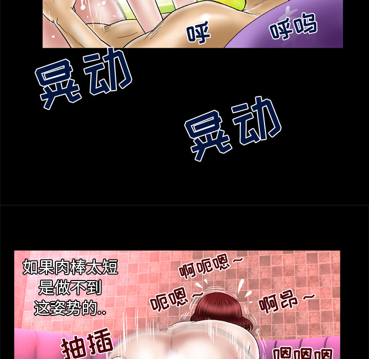 《妻子的情人》漫画最新章节妻子的情人-第 46 章免费下拉式在线观看章节第【28】张图片