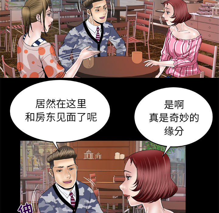 《妻子的情人》漫画最新章节妻子的情人-第 47 章免费下拉式在线观看章节第【43】张图片