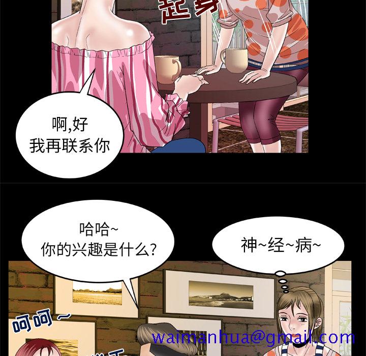 《妻子的情人》漫画最新章节妻子的情人-第 47 章免费下拉式在线观看章节第【51】张图片