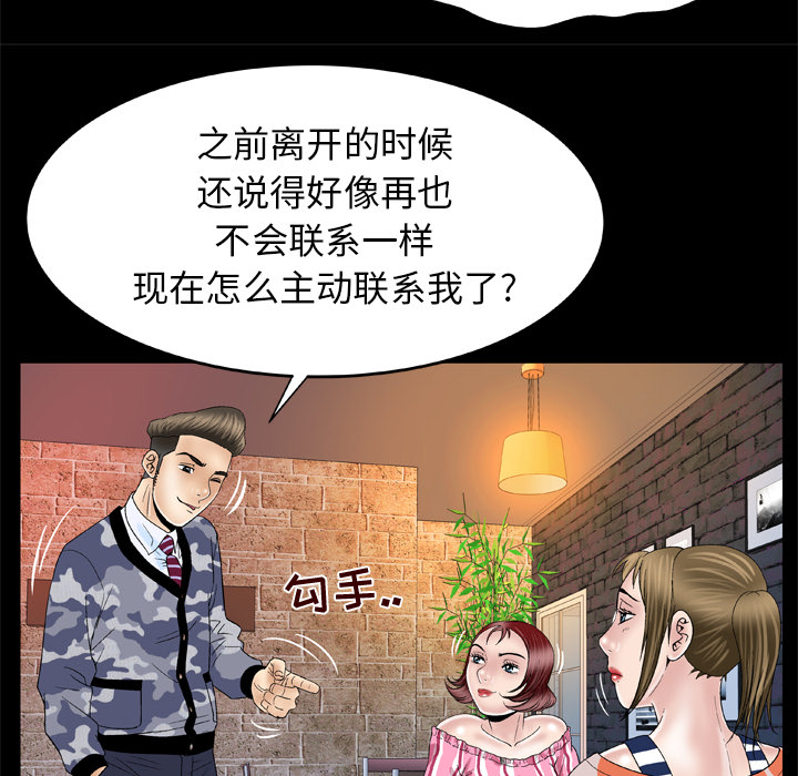 《妻子的情人》漫画最新章节妻子的情人-第 47 章免费下拉式在线观看章节第【35】张图片