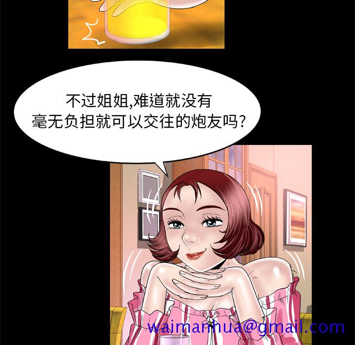 《妻子的情人》漫画最新章节妻子的情人-第 47 章免费下拉式在线观看章节第【21】张图片