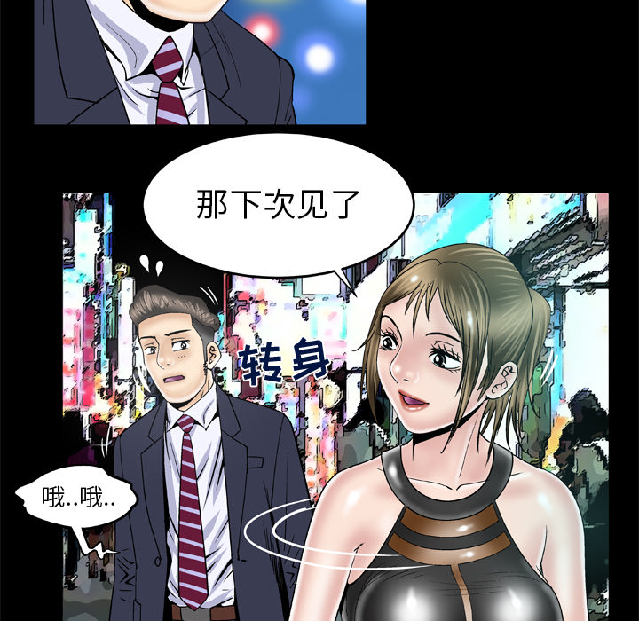 《妻子的情人》漫画最新章节妻子的情人-第 48 章免费下拉式在线观看章节第【12】张图片