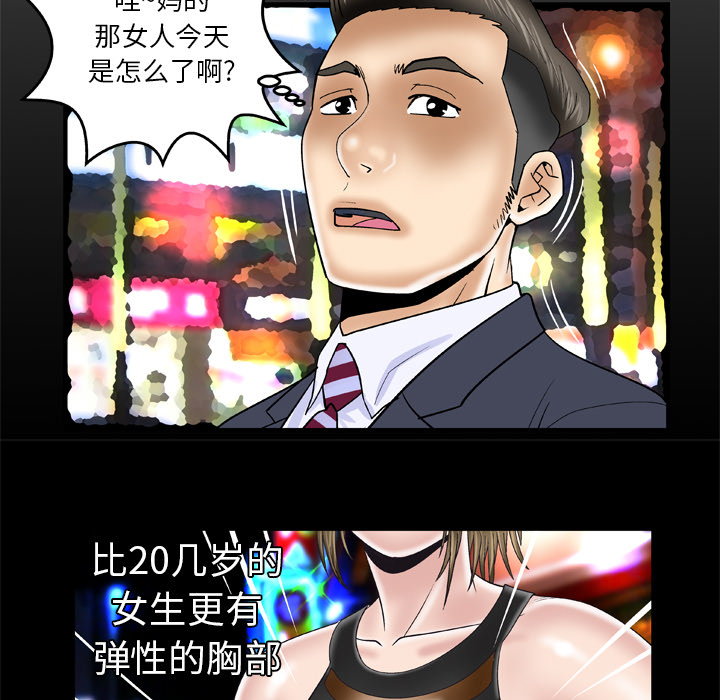 《妻子的情人》漫画最新章节妻子的情人-第 48 章免费下拉式在线观看章节第【7】张图片