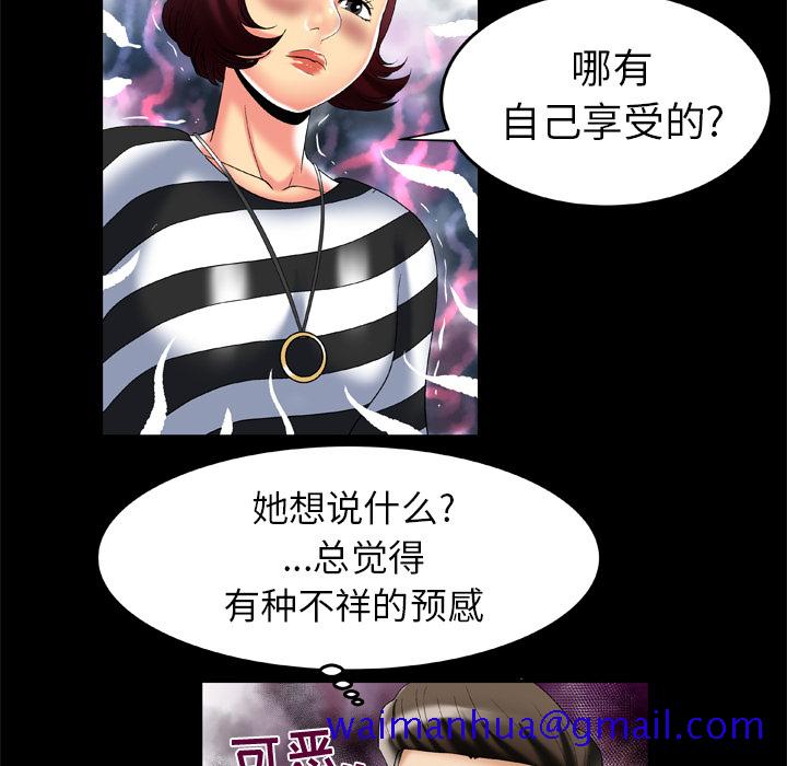 《妻子的情人》漫画最新章节妻子的情人-第 49 章免费下拉式在线观看章节第【19】张图片