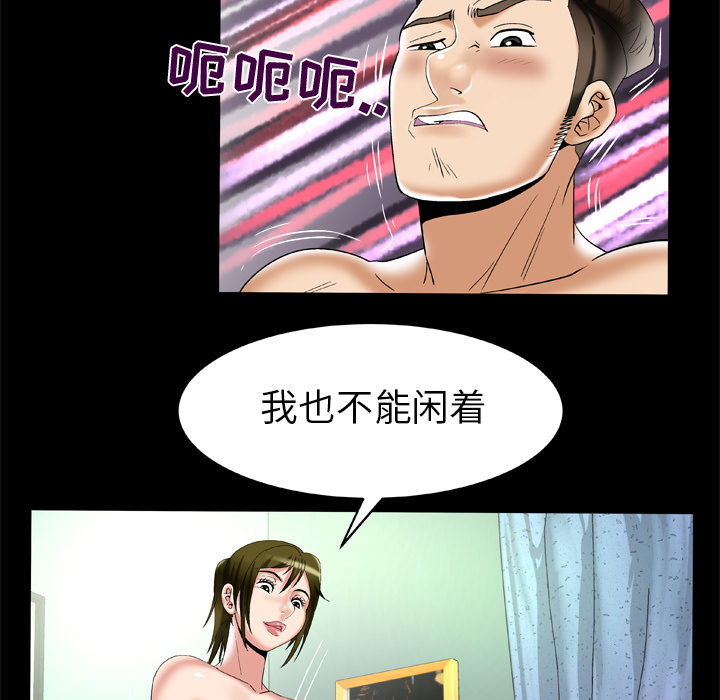 《妻子的情人》漫画最新章节妻子的情人-第 49 章免费下拉式在线观看章节第【30】张图片