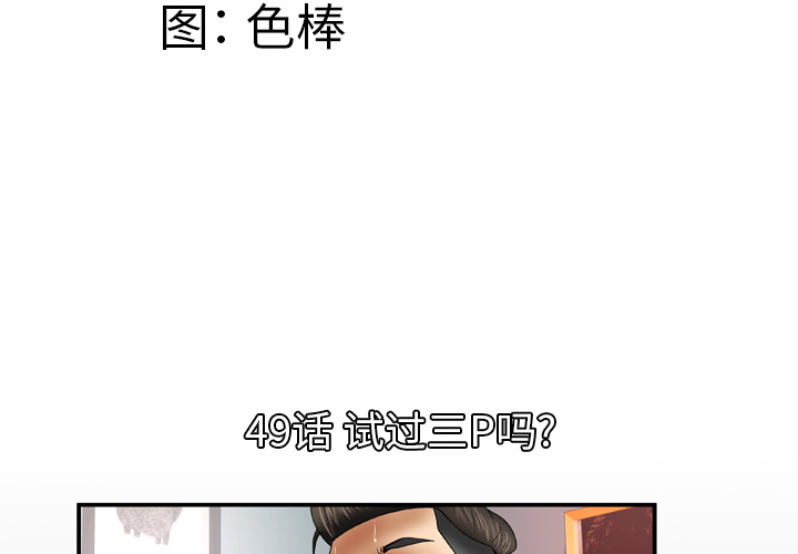 《妻子的情人》漫画最新章节妻子的情人-第 49 章免费下拉式在线观看章节第【3】张图片