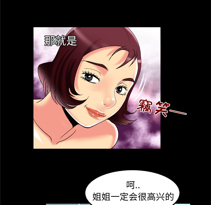 《妻子的情人》漫画最新章节妻子的情人-第 49 章免费下拉式在线观看章节第【66】张图片