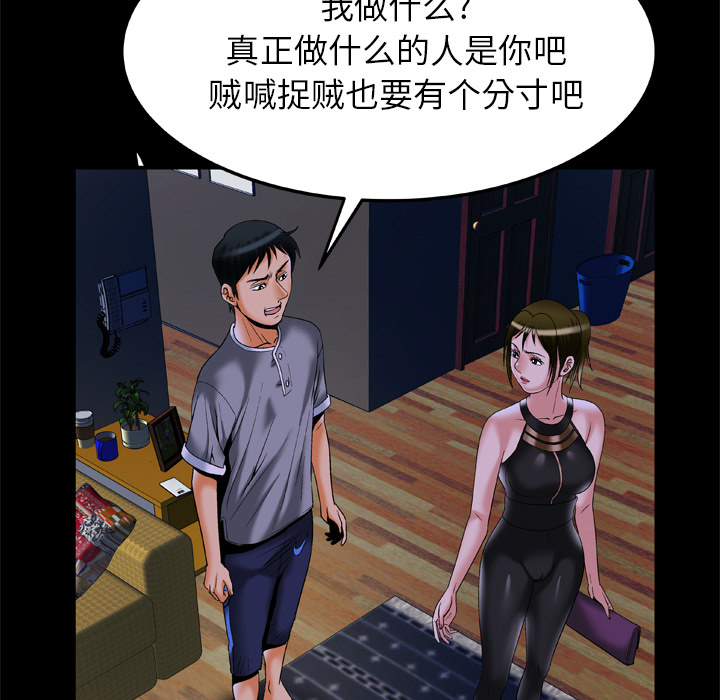 《妻子的情人》漫画最新章节妻子的情人-第 50 章免费下拉式在线观看章节第【64】张图片