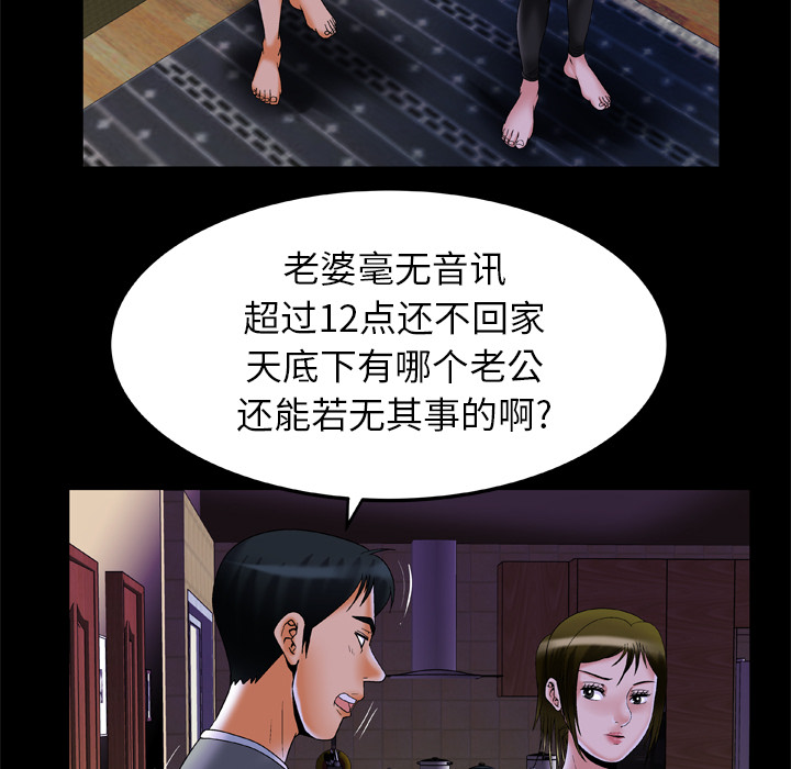 《妻子的情人》漫画最新章节妻子的情人-第 50 章免费下拉式在线观看章节第【65】张图片