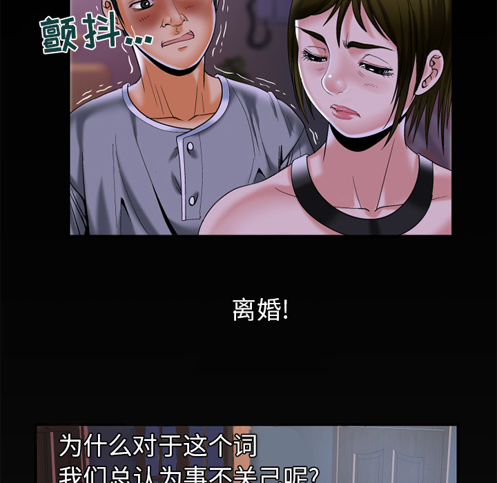 《妻子的情人》漫画最新章节妻子的情人-第 50 章免费下拉式在线观看章节第【74】张图片