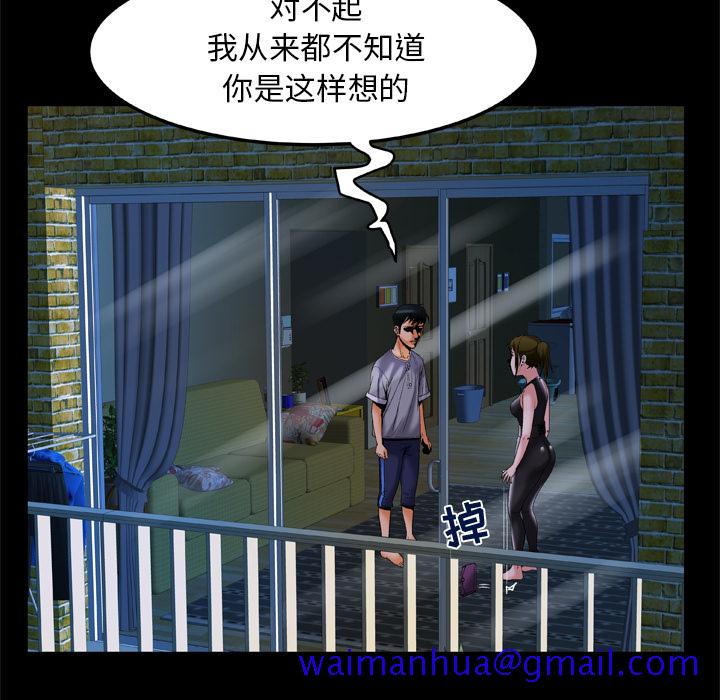 《妻子的情人》漫画最新章节妻子的情人-第 51 章免费下拉式在线观看章节第【21】张图片