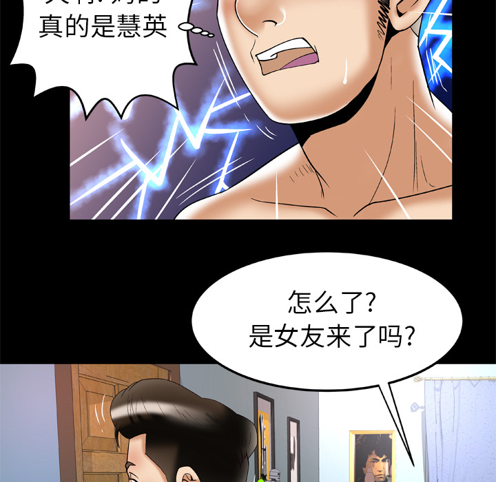 《妻子的情人》漫画最新章节妻子的情人-第 51 章免费下拉式在线观看章节第【74】张图片