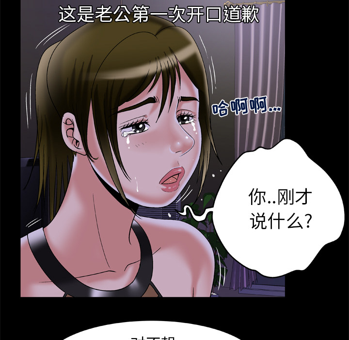 《妻子的情人》漫画最新章节妻子的情人-第 51 章免费下拉式在线观看章节第【20】张图片