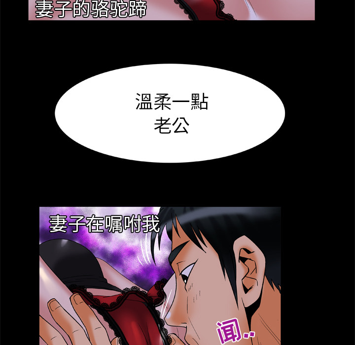 《妻子的情人》漫画最新章节妻子的情人-第 51 章免费下拉式在线观看章节第【47】张图片