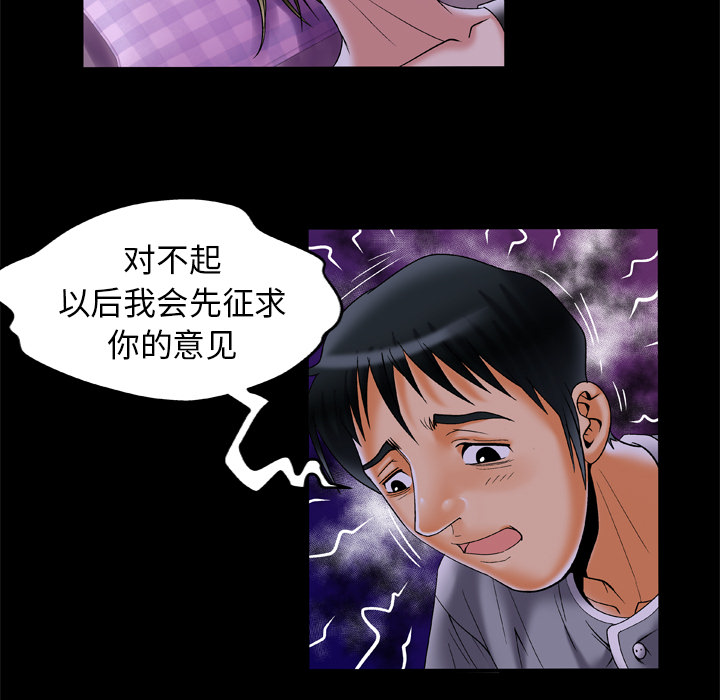 《妻子的情人》漫画最新章节妻子的情人-第 51 章免费下拉式在线观看章节第【33】张图片