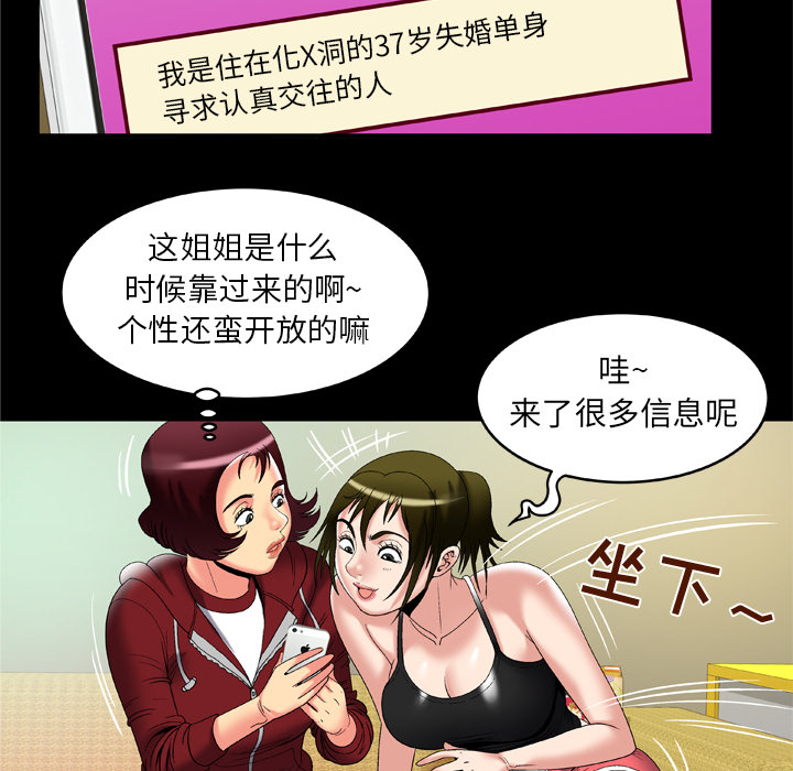 《妻子的情人》漫画最新章节妻子的情人-第 53 章免费下拉式在线观看章节第【48】张图片