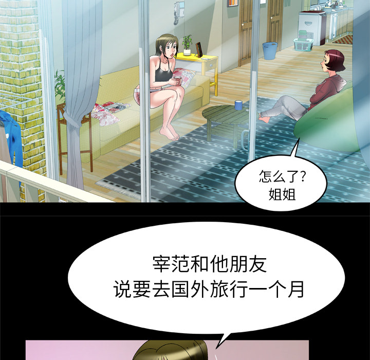 《妻子的情人》漫画最新章节妻子的情人-第 53 章免费下拉式在线观看章节第【18】张图片